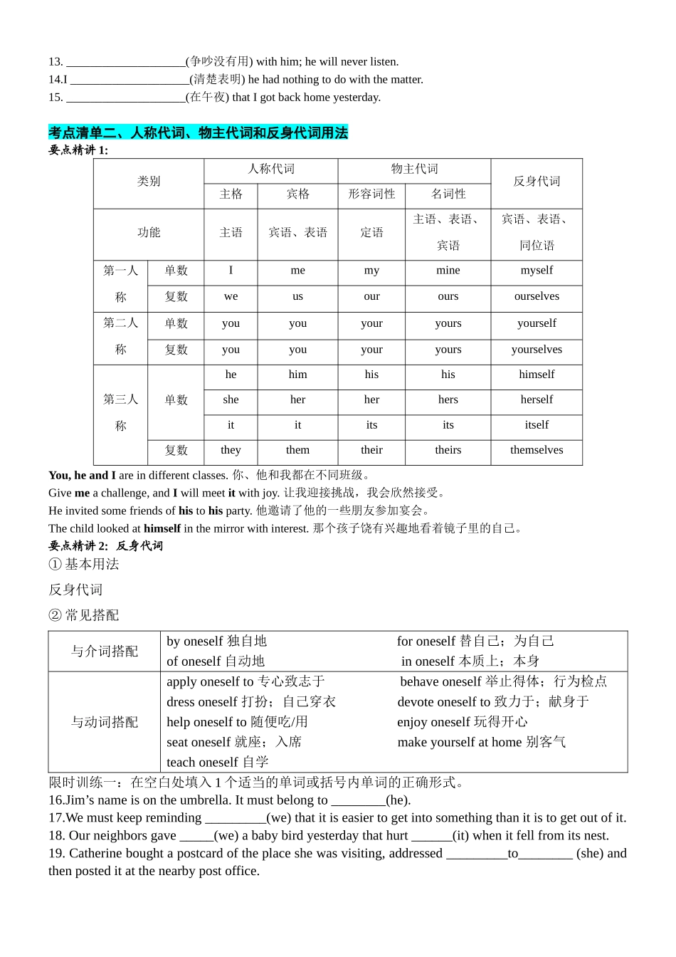专题22 代词四大类11个要点(清单)-2024年高考英语一轮复习知识清单(全国通用)原卷版.docx_第3页