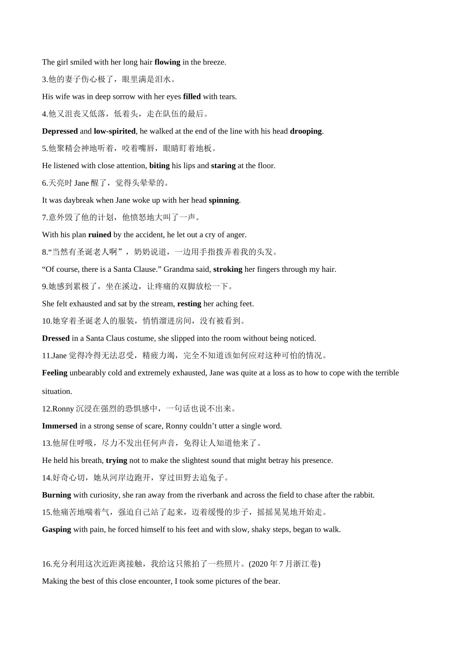 专题22 读后续写：高级句式背诵素材（解析版）.docx_第3页