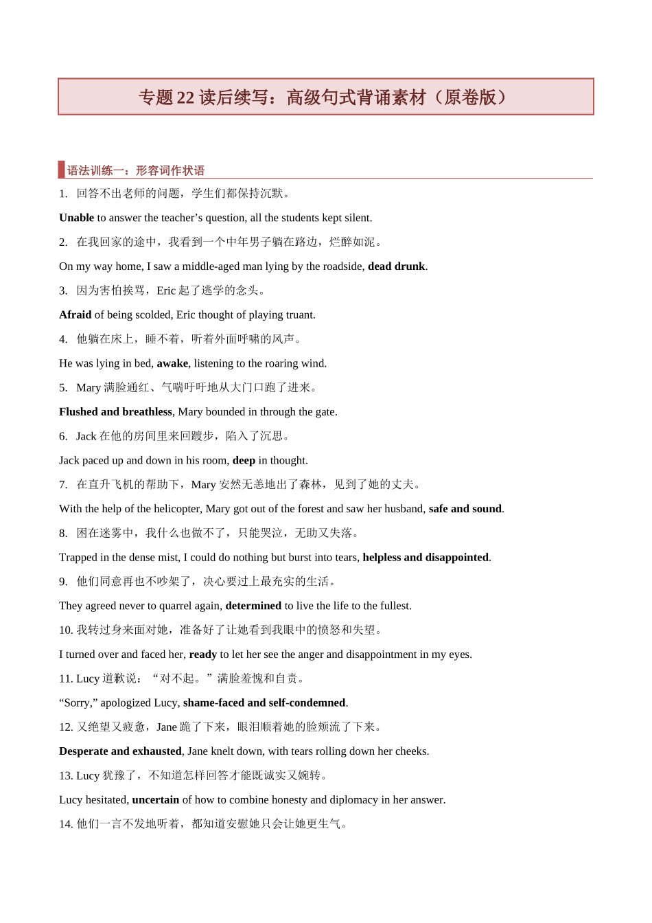 专题22 读后续写：高级句式背诵素材（原卷版）.docx_第1页