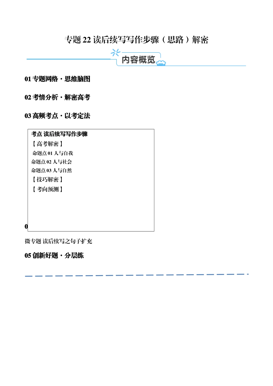 专题22 读后续写写作步骤（思路）解密 （讲义）（原卷版）-（新高考专用）.docx_第1页