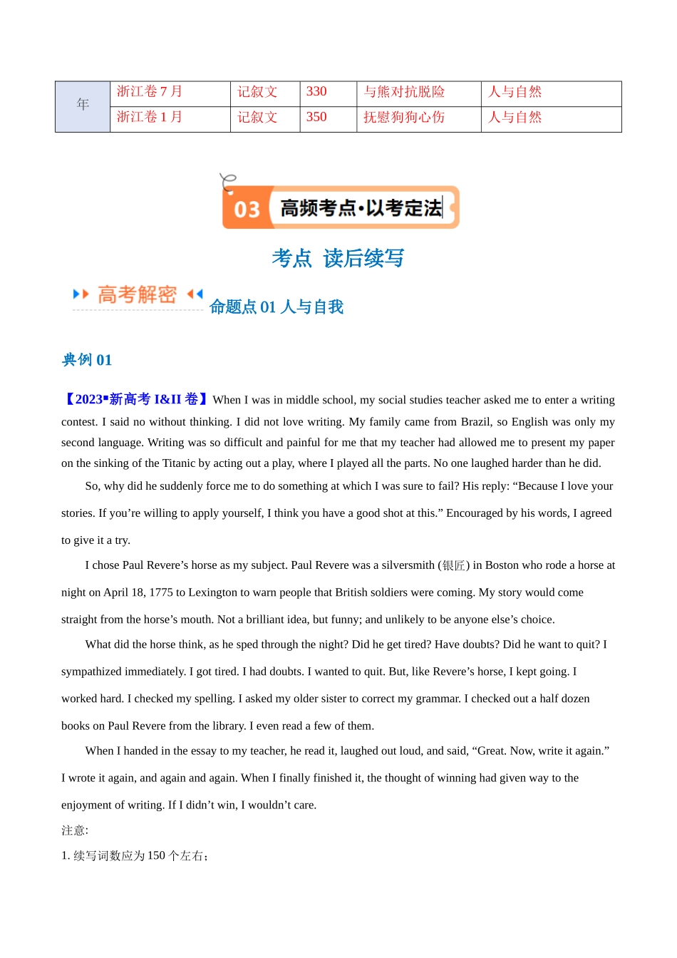 专题22 读后续写写作步骤（思路）解密 （讲义）（原卷版）-（新高考专用）.docx_第3页