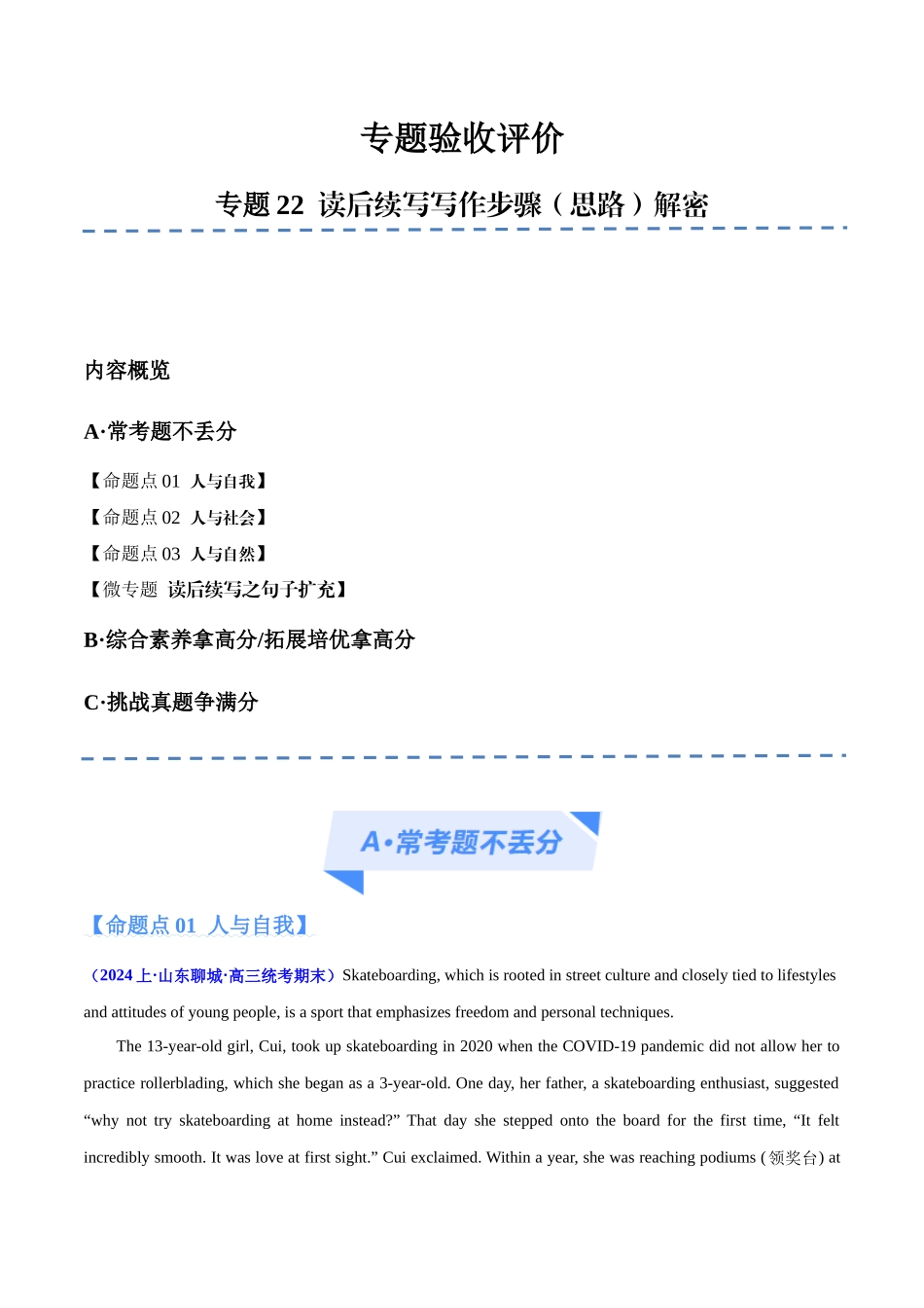 专题22 读后续写写作步骤（思路）解密（分层练）（原卷版）-（新高考专用）.docx_第1页