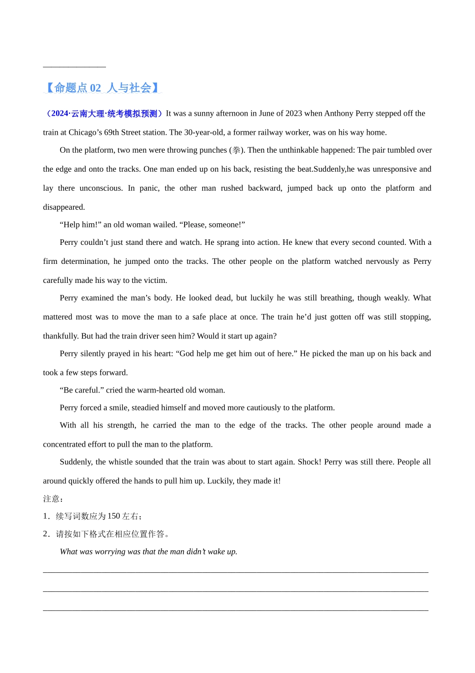 专题22 读后续写写作步骤（思路）解密（分层练）（原卷版）-（新高考专用）.docx_第3页