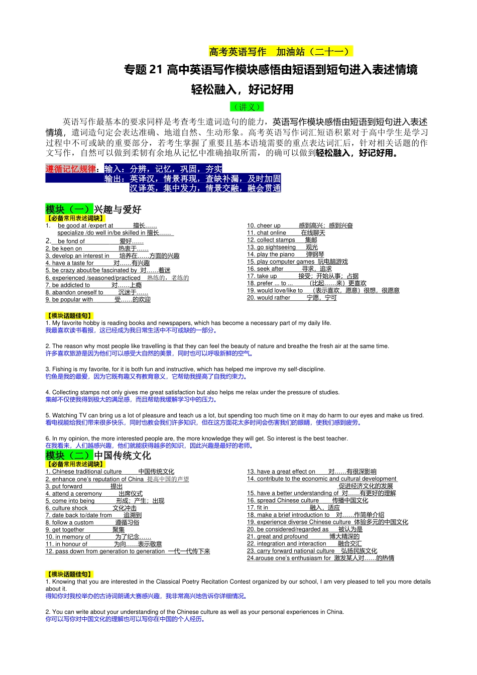 专题22 高中英语写作模块感悟由短语到短句进入表述情境（讲义）- 2024年高考英语写作加油站 -.docx_第1页