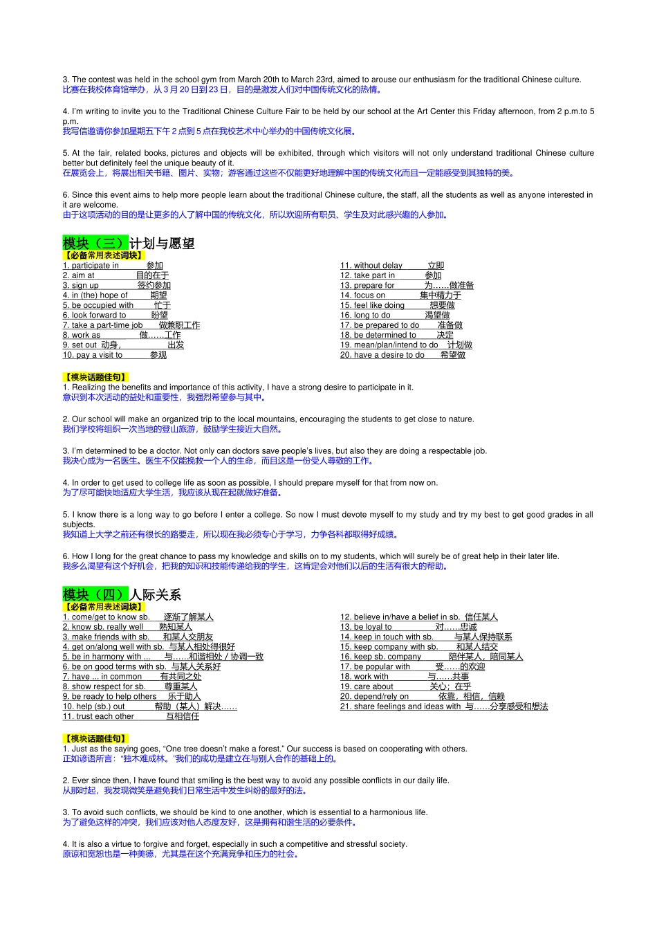 专题22 高中英语写作模块感悟由短语到短句进入表述情境（讲义）- 2024年高考英语写作加油站 -.docx_第2页