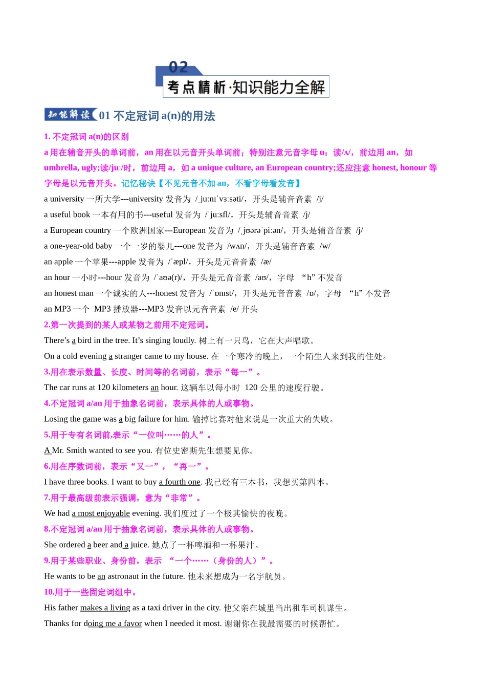 专题22 冠词和数词（知识清单）（教师版）.docx_第3页