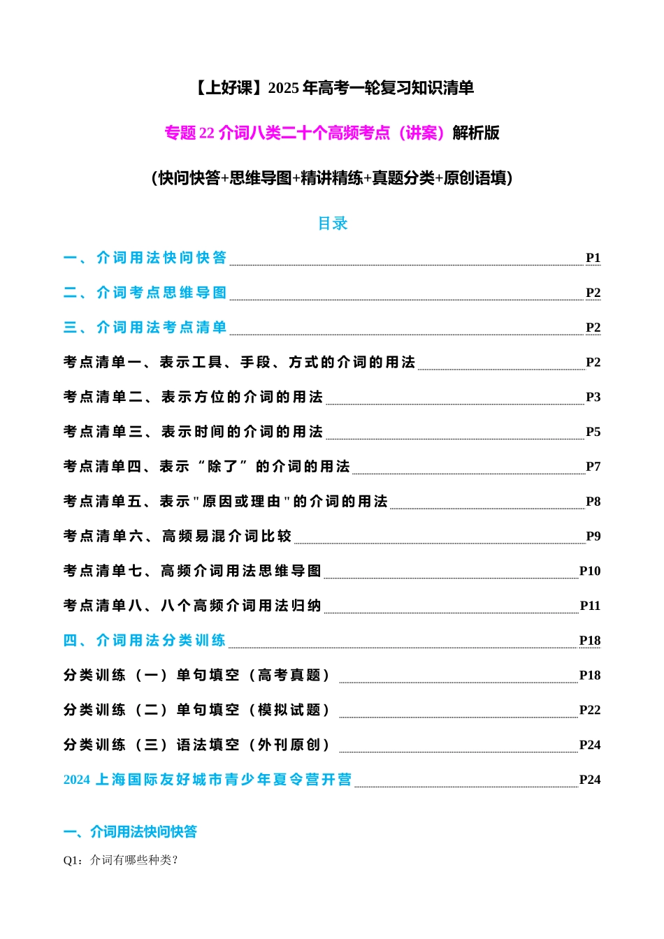 专题22 介词八类二十个高频考点（讲案）教师版.docx_第1页