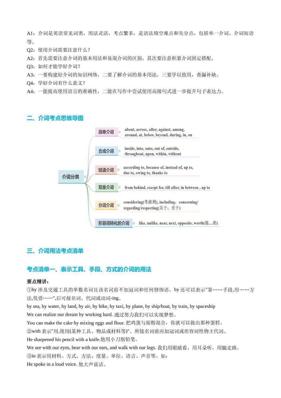 专题22 介词八类二十个高频考点（讲案）学生版.docx_第2页
