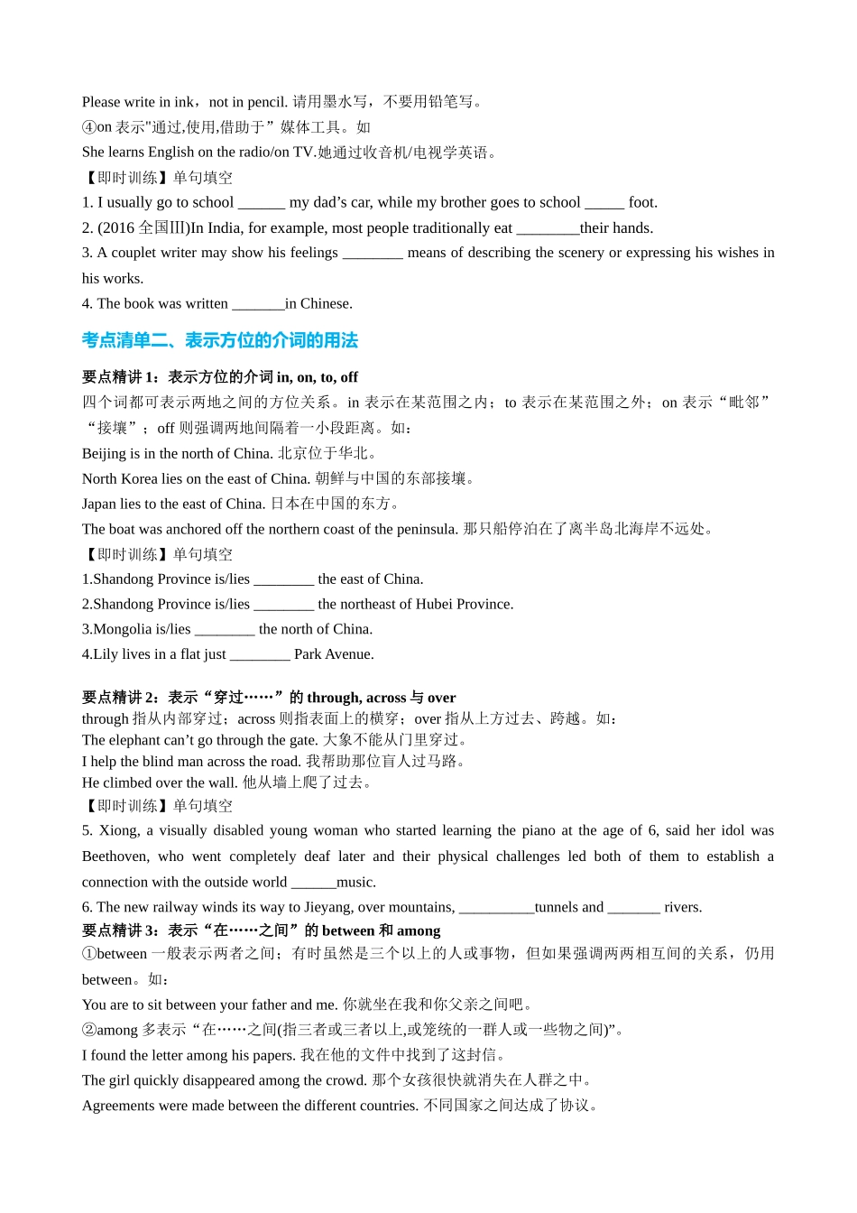 专题22 介词八类二十个高频考点（讲案）学生版.docx_第3页