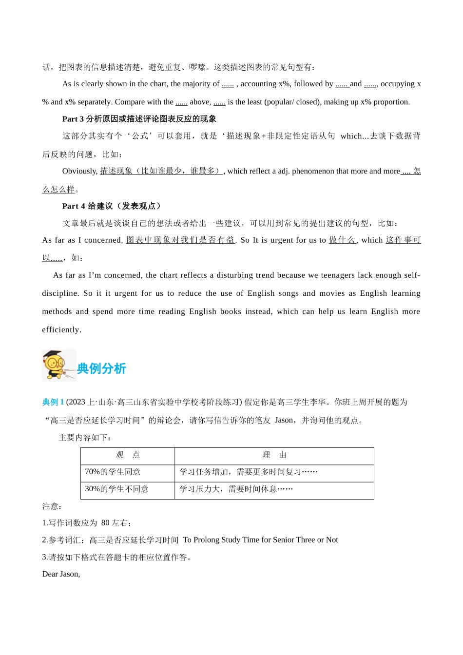 专题22 图表图画作文-2024年高考英语二轮热点题型归纳与变式演练（新高考通用）（解析版）.docx_第3页