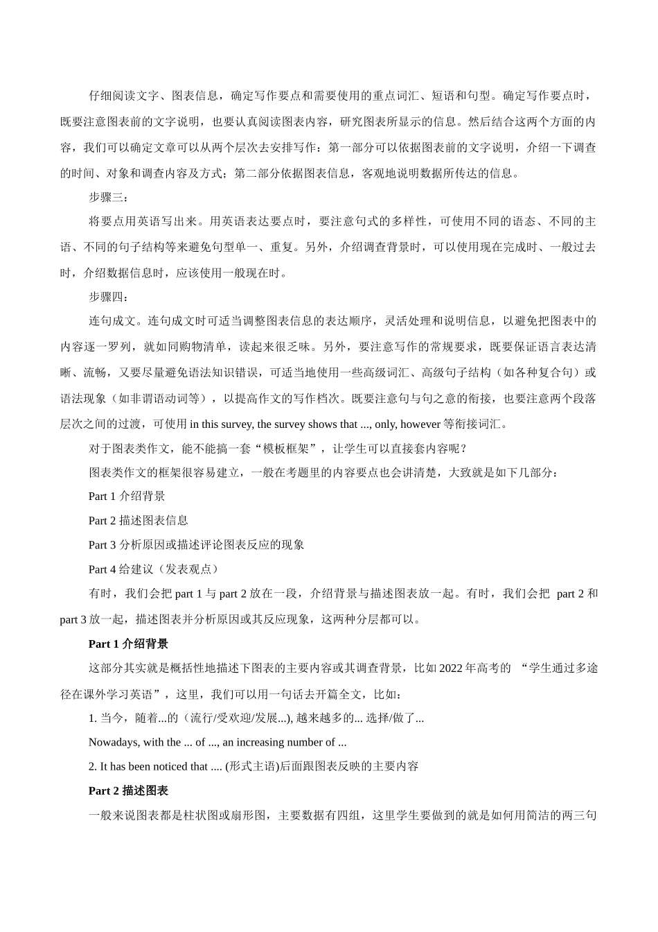 专题22 图表图画作文-2024年高考英语二轮热点题型归纳与变式演练（新高考通用）（原卷版）.docx_第2页