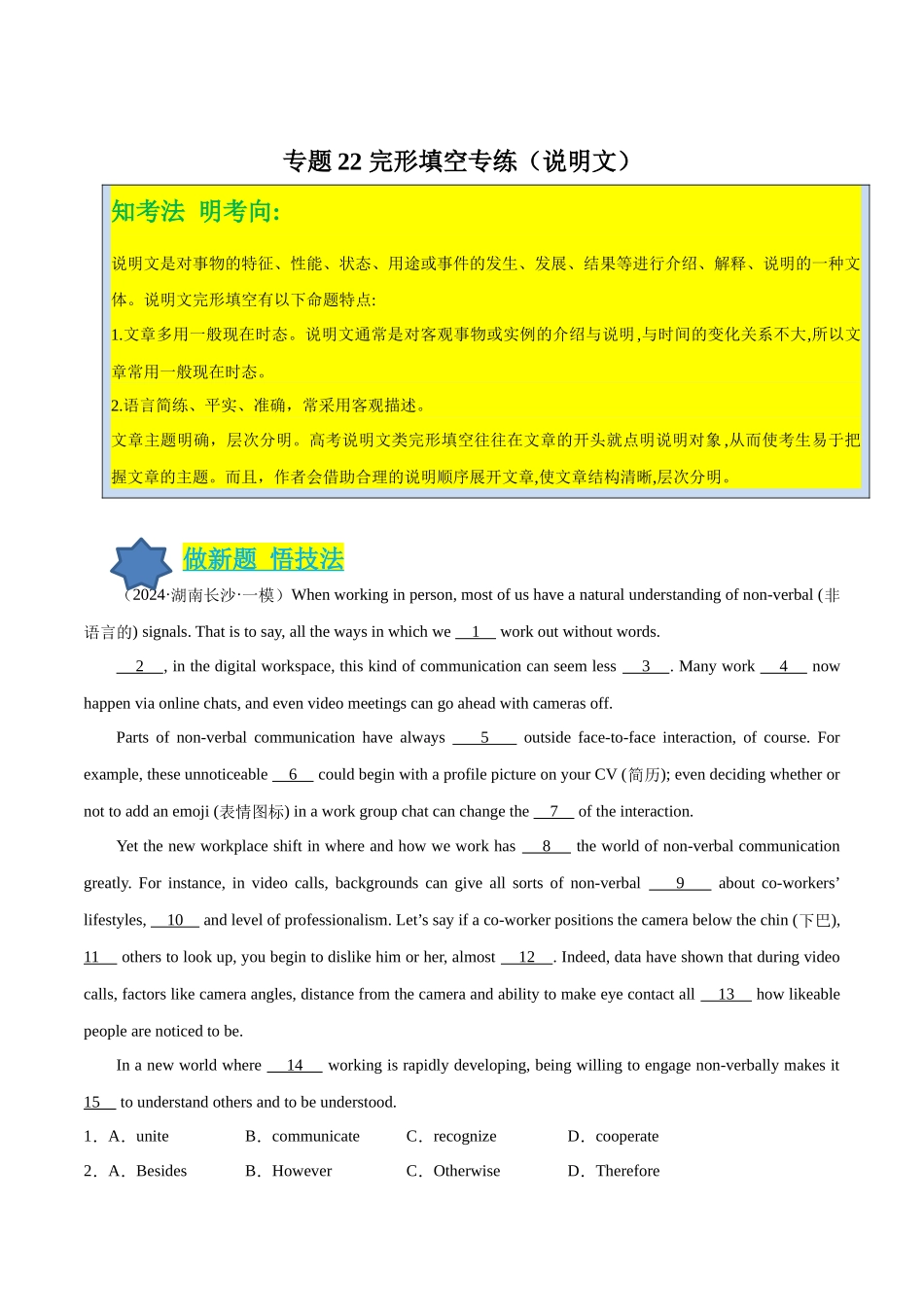 专题22 完形填空专练（说明文）（原卷版）.docx_第1页