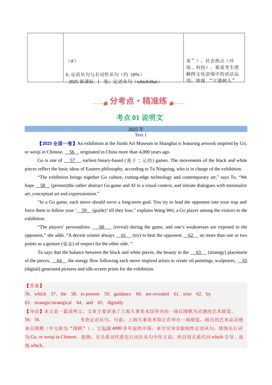 专题22 语法填空（全国通用）（教师版）.docx_第2页