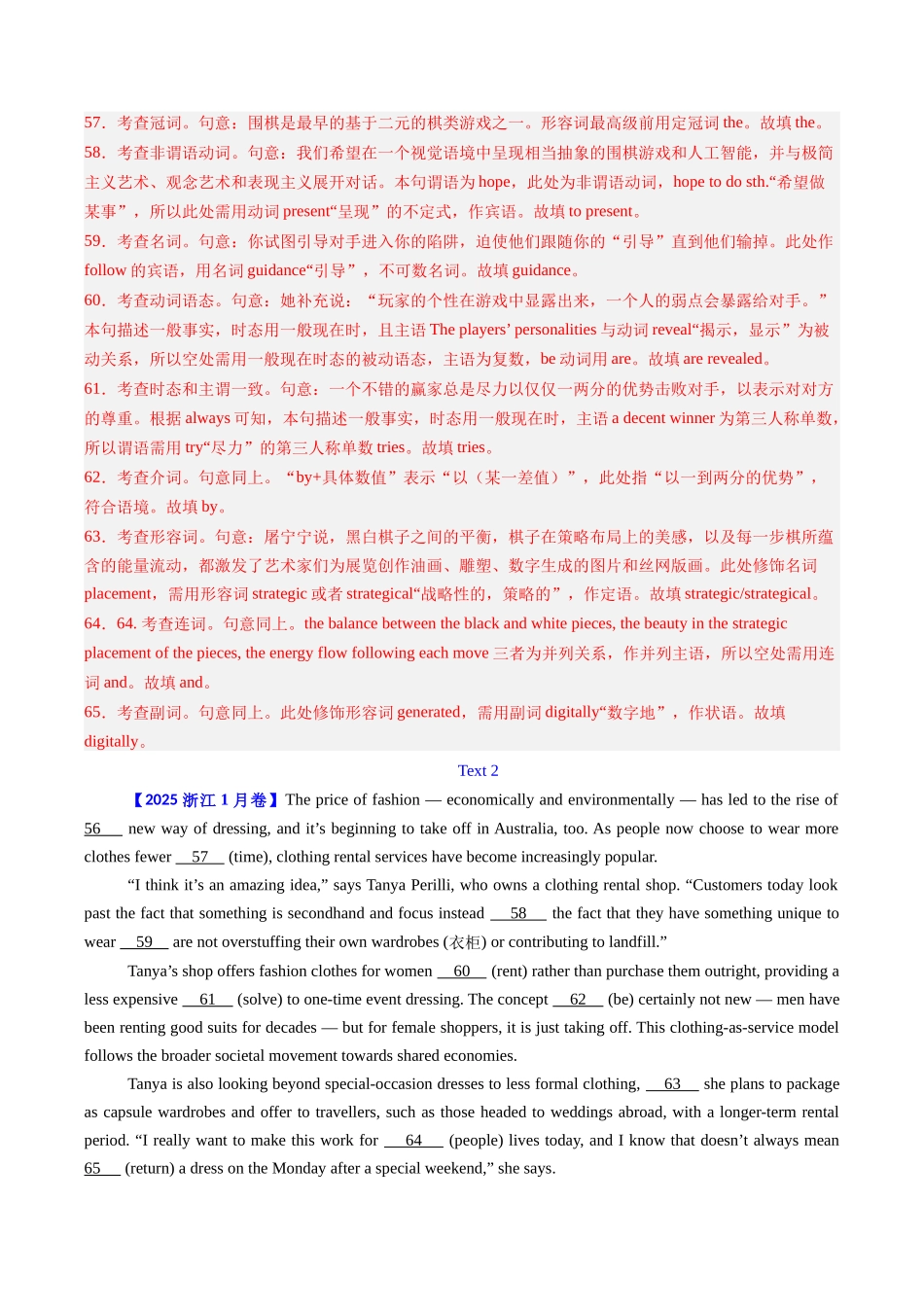 专题22 语法填空（全国通用）（教师版）.docx_第3页