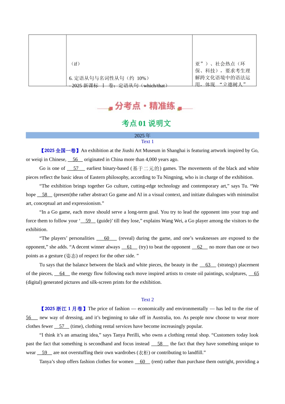 专题22 语法填空（全国通用）（学生版）.docx_第2页