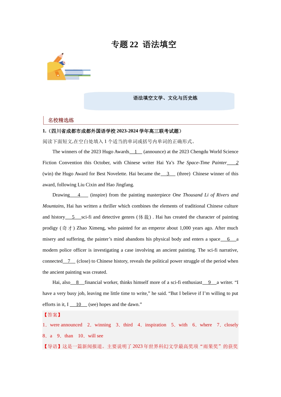 专题22 语法填空（文学、艺术与历史）-（解析版）.docx_第1页