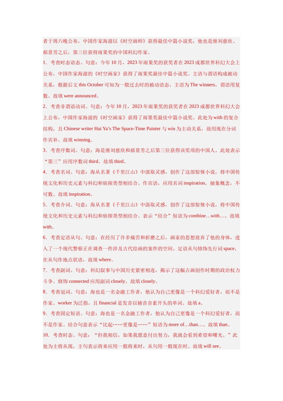 专题22 语法填空（文学、艺术与历史）-（解析版）.docx_第2页