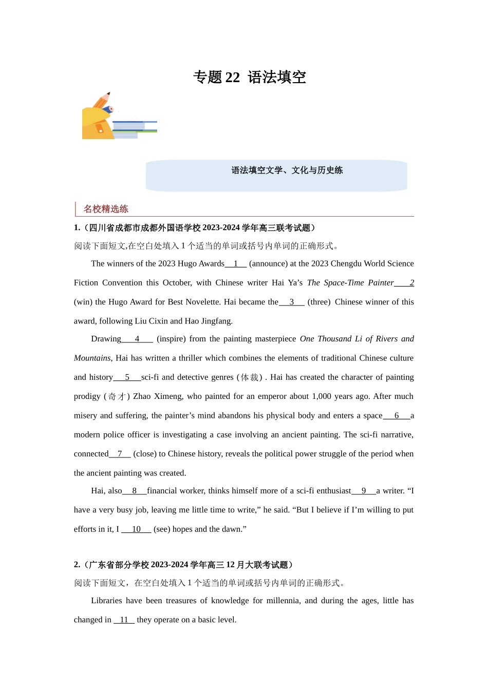 专题22 语法填空（文学、艺术与历史）-（原卷版）.docx_第1页