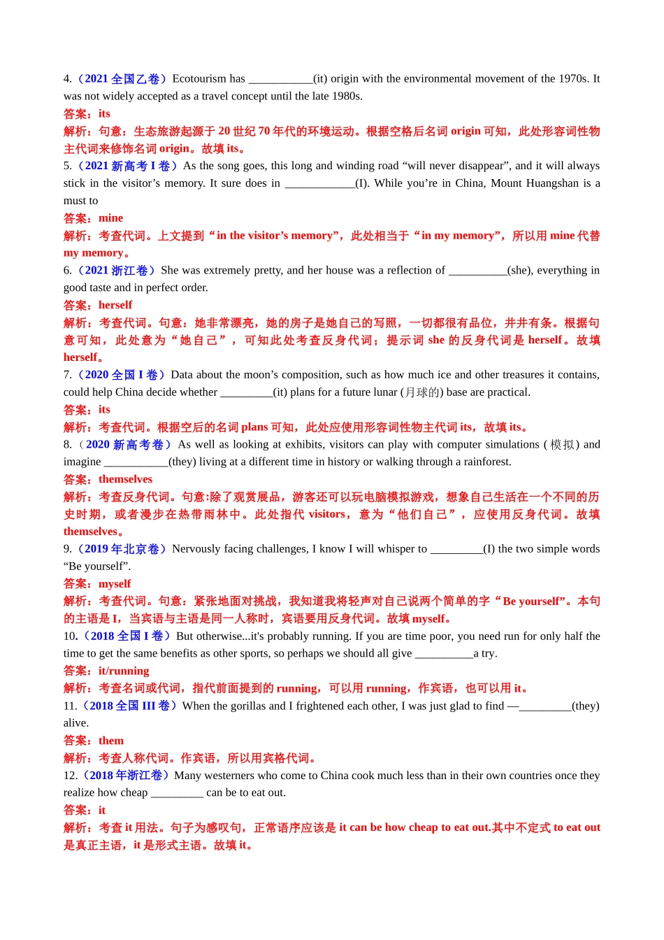 专题22 语法填空代词100题（精练）-2024年高考英语一轮复习知识清单（全国通用）解析版.docx_第2页