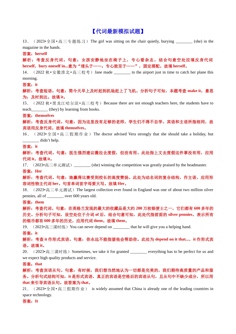 专题22 语法填空代词100题（精练）-2024年高考英语一轮复习知识清单（全国通用）解析版.docx_第3页