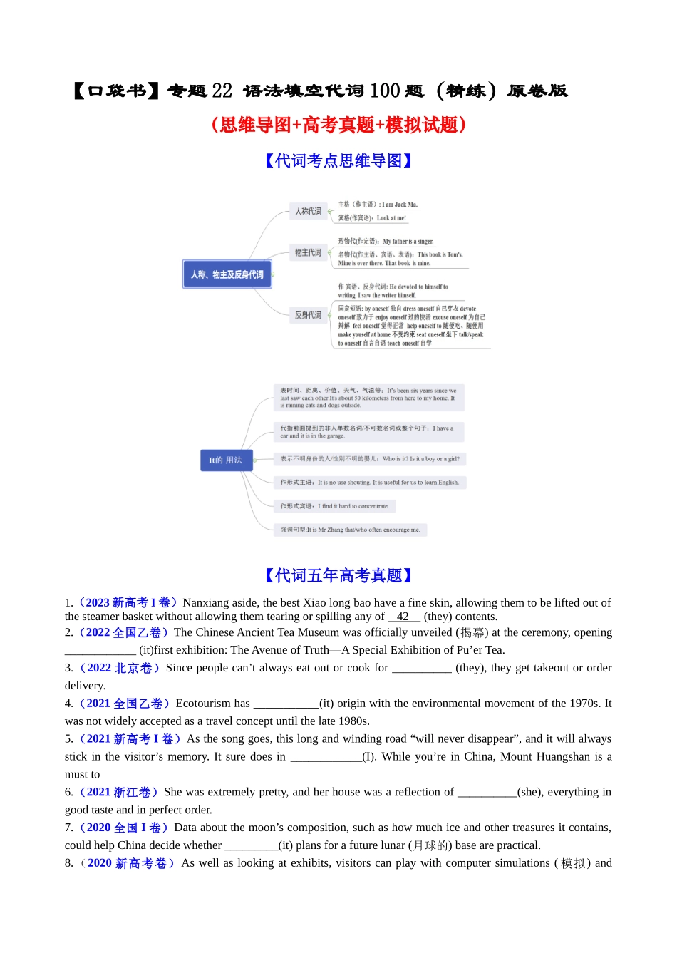 专题22 语法填空代词100题（精练）-2024年高考英语一轮复习知识清单（全国通用）原卷版.docx_第1页