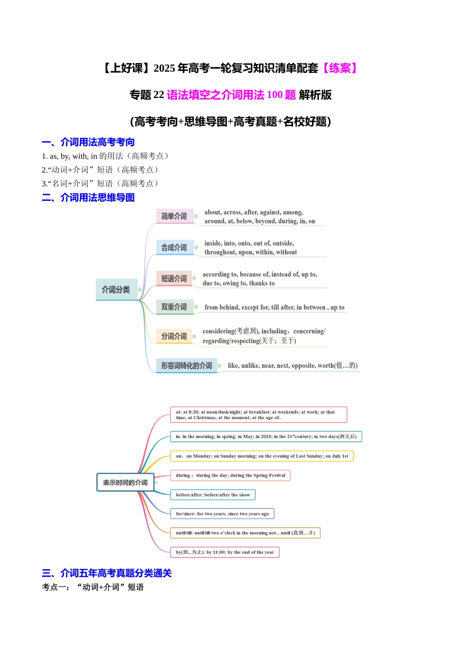 专题22 语法填空之介词用法100题（练案）教师版.docx_第1页