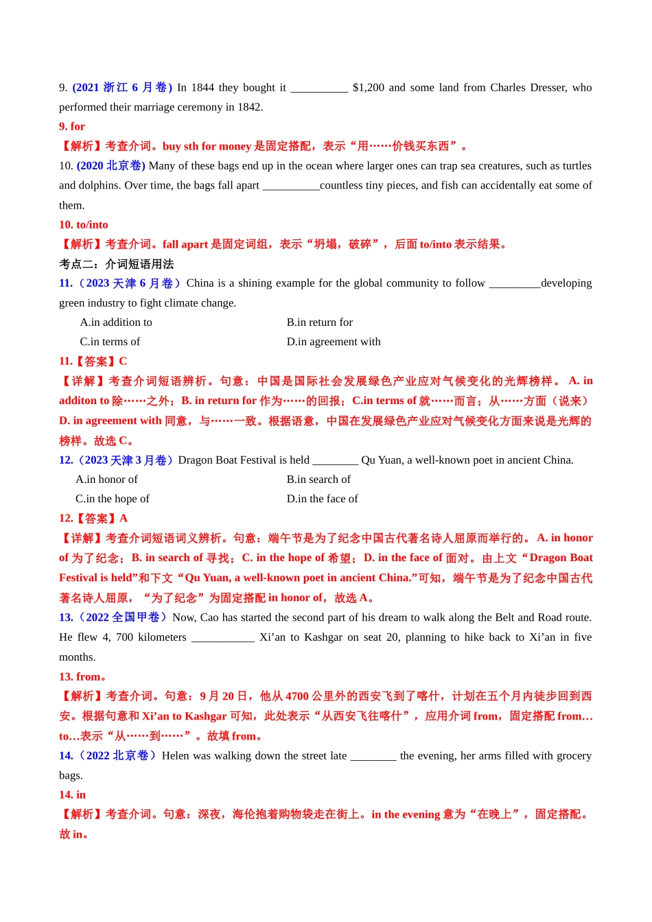 专题22 语法填空之介词用法100题（练案）教师版.docx_第3页
