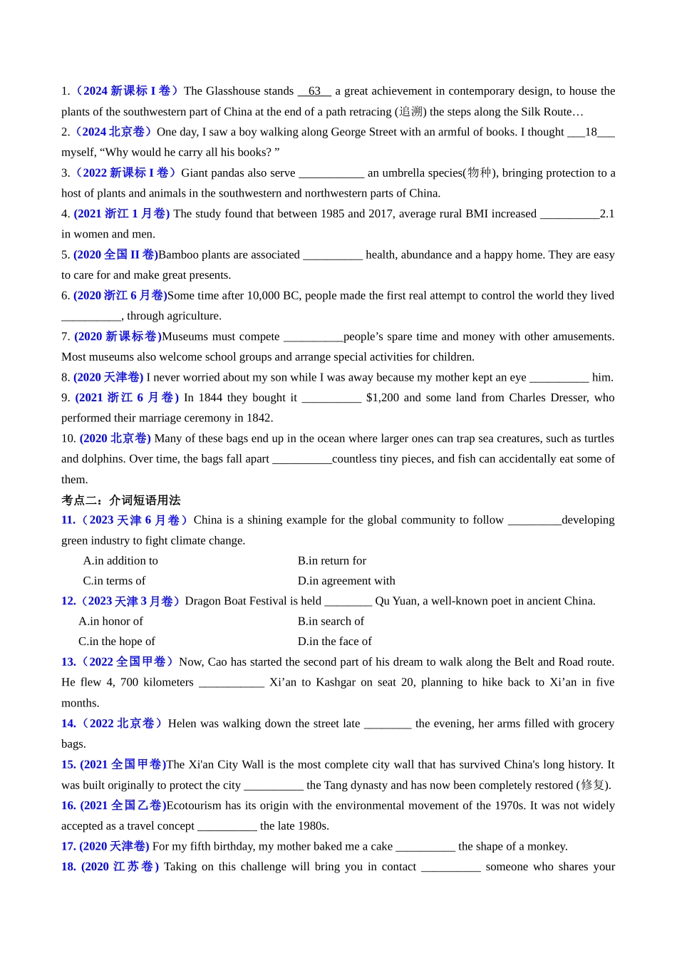 专题22 语法填空之介词用法100题(练案)学生版.docx_第2页