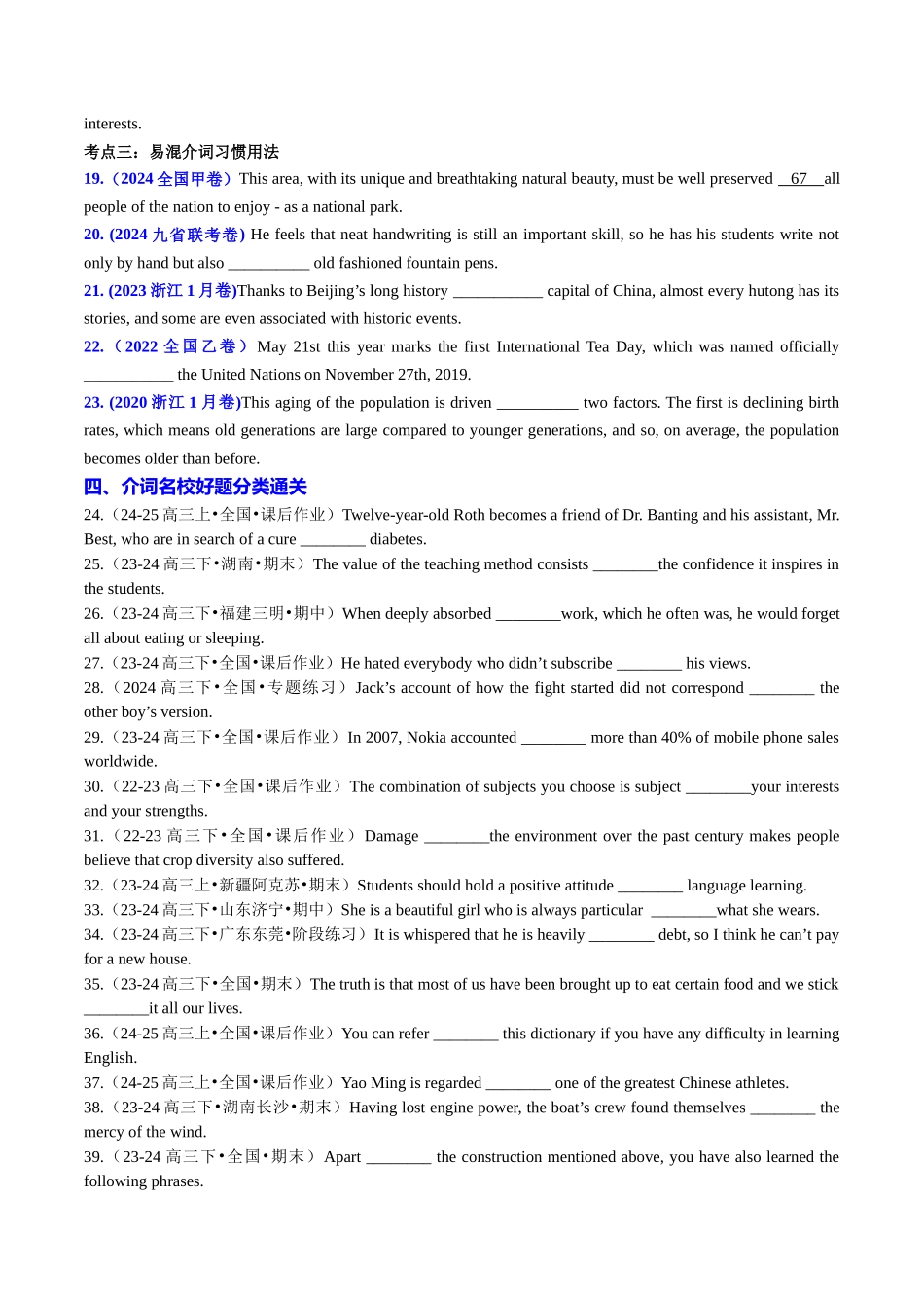 专题22 语法填空之介词用法100题(练案)学生版.docx_第3页