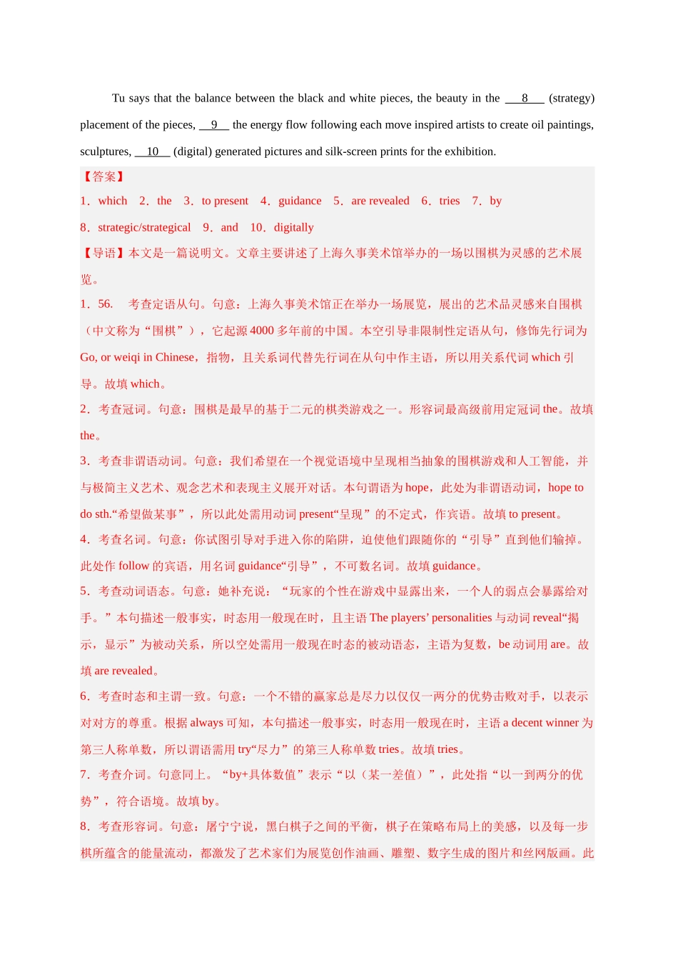 专题22 语法填空之文体活动篇(教师版).docx_第2页