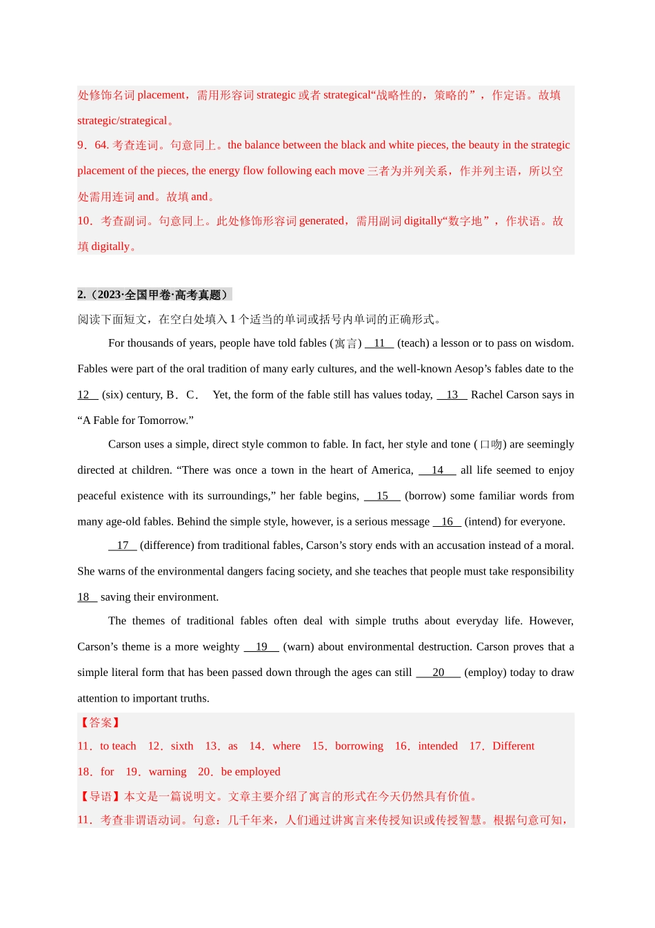 专题22 语法填空之文体活动篇(教师版).docx_第3页