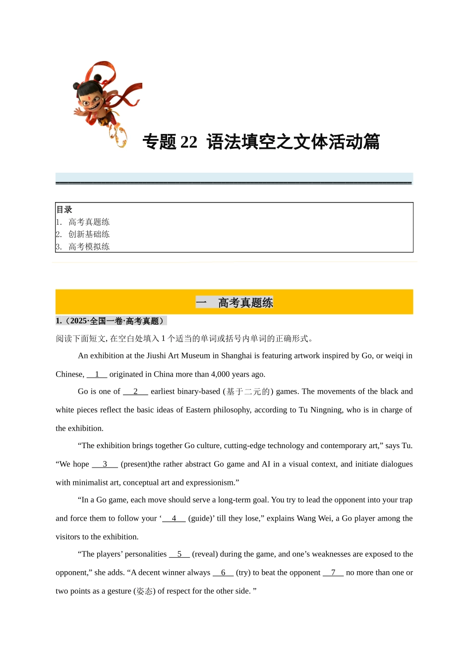 专题22 语法填空之文体活动篇（学生版）.docx_第1页