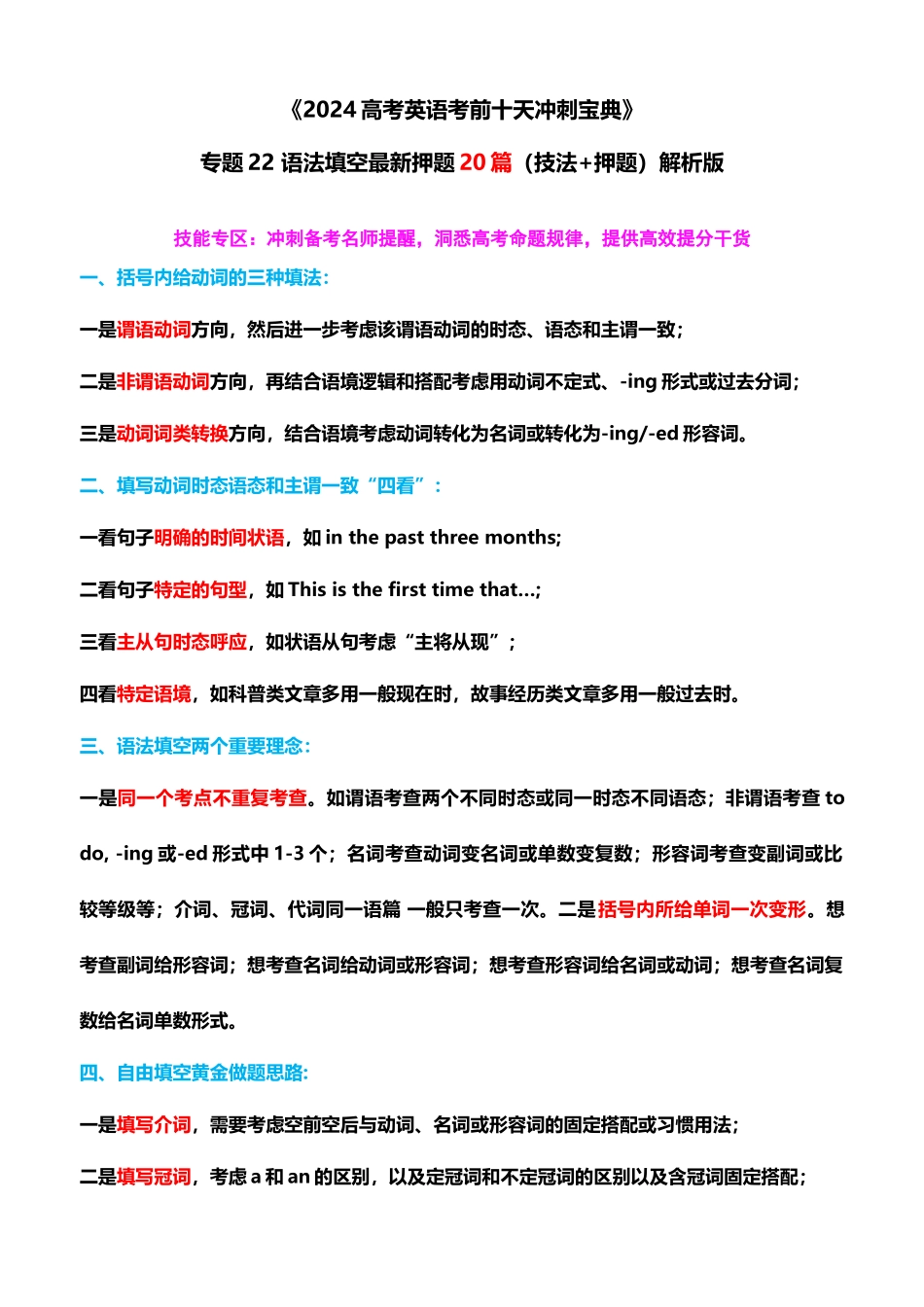 专题22 语法填空最新押题20篇(技法+押题)解析版.docx_第1页