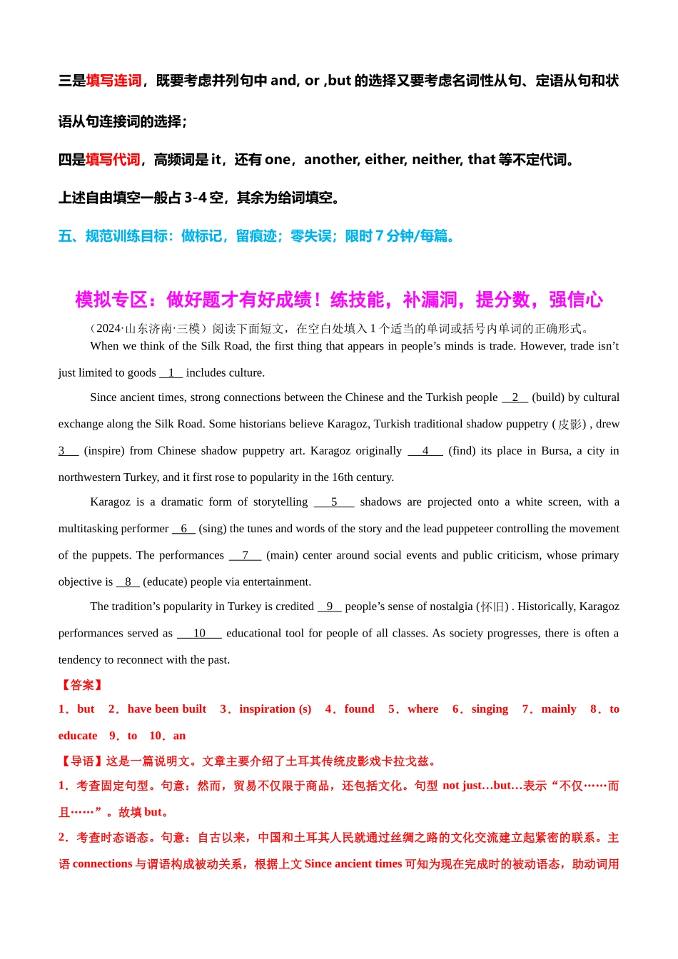 专题22 语法填空最新押题20篇(技法+押题)解析版.docx_第2页