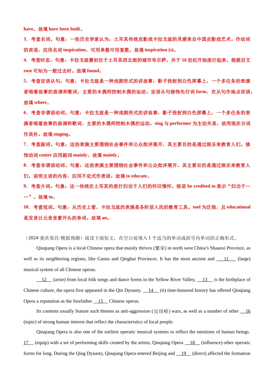 专题22 语法填空最新押题20篇(技法+押题)解析版.docx_第3页