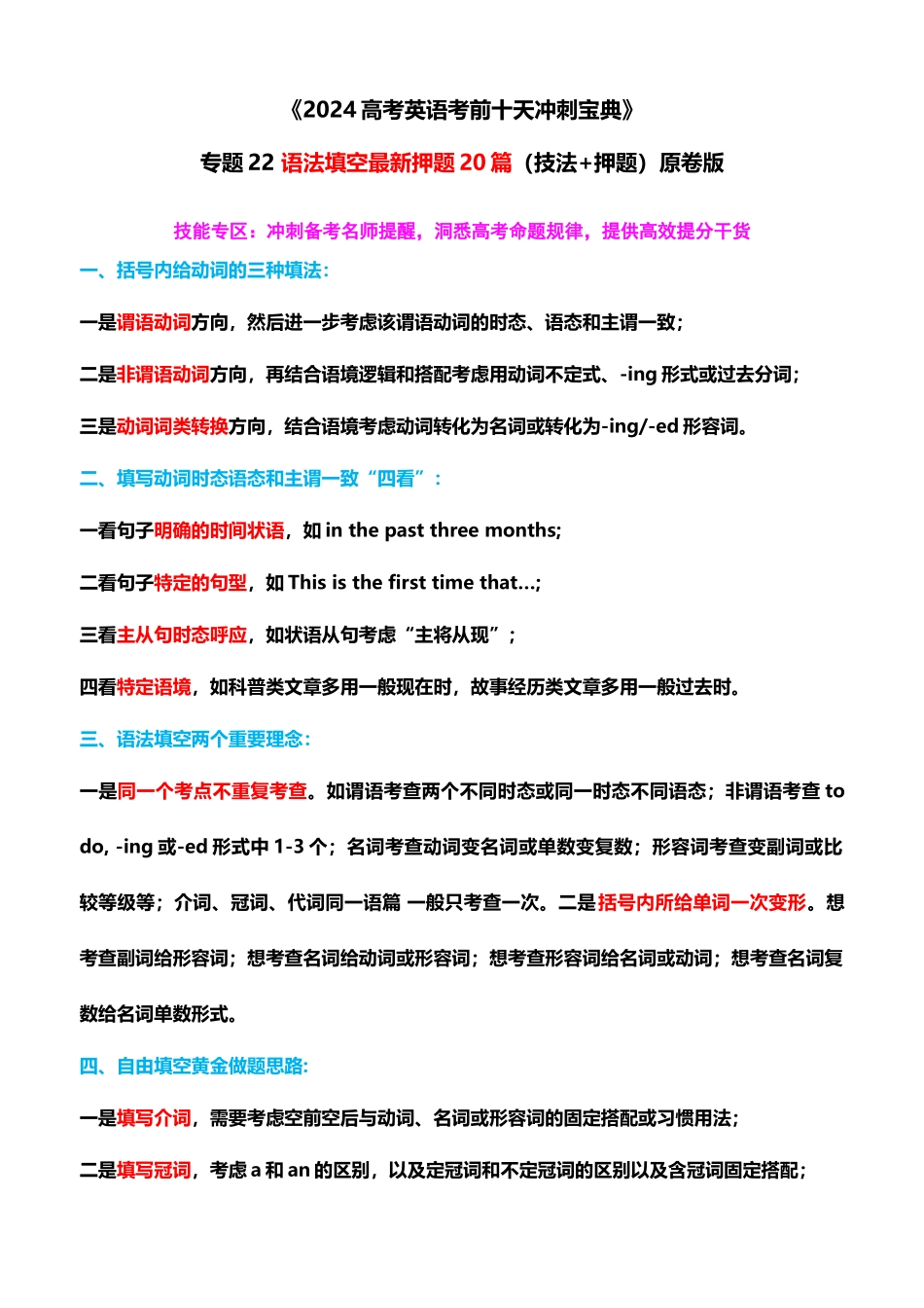 专题22 语法填空最新押题20篇（技法+押题）原卷版.docx_第1页