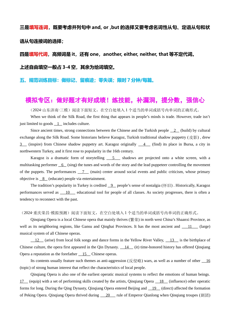 专题22 语法填空最新押题20篇（技法+押题）原卷版.docx_第2页