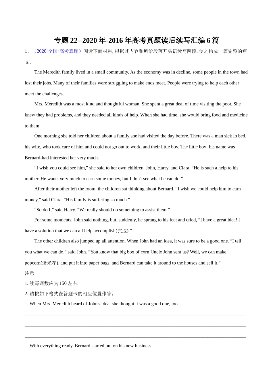 专题22-2020年-2016年高考真题读后续写汇编6篇(原卷版) (高考新题型).docx_第1页