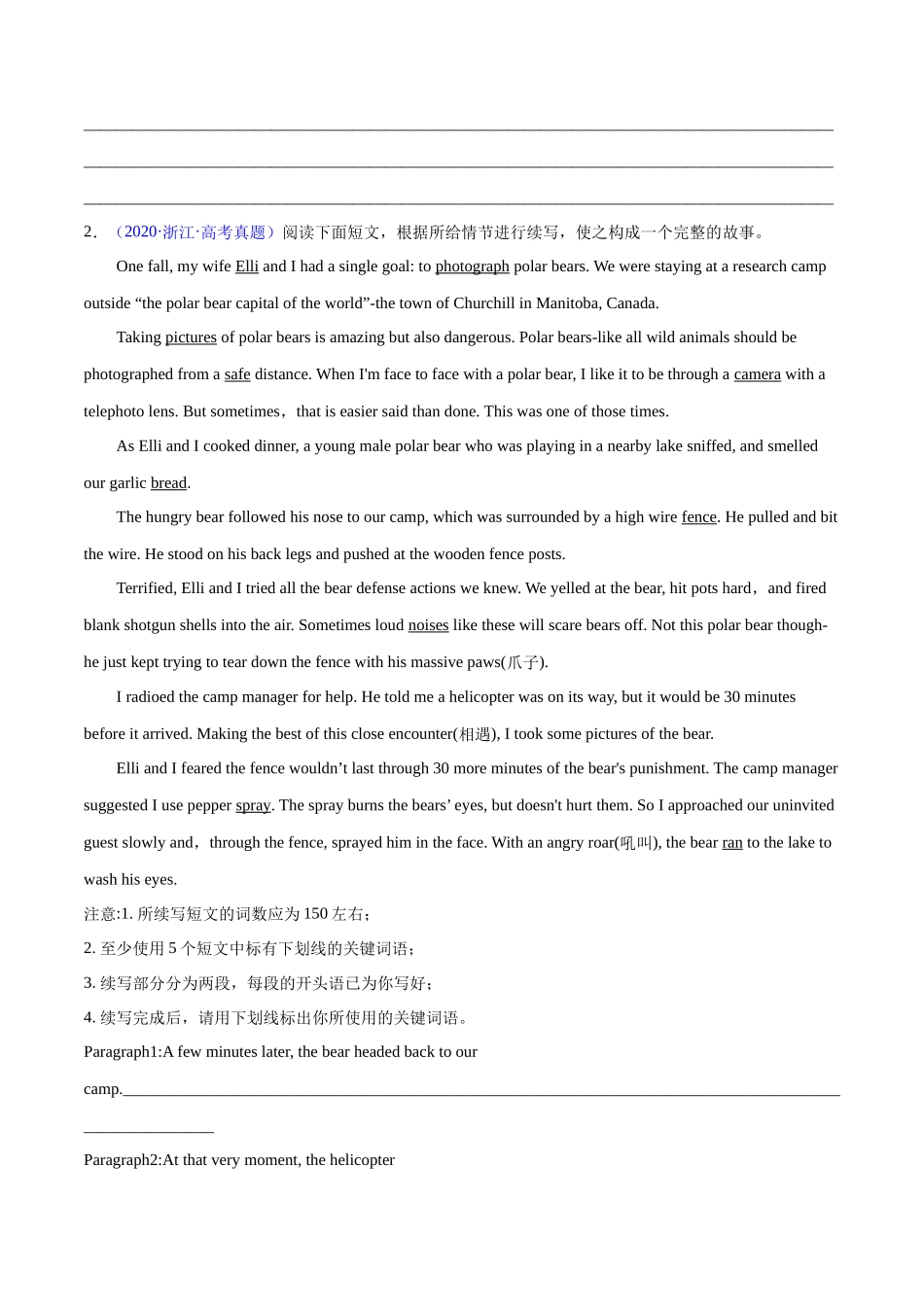 专题22-2020年-2016年高考真题读后续写汇编6篇(原卷版) (高考新题型).docx_第2页