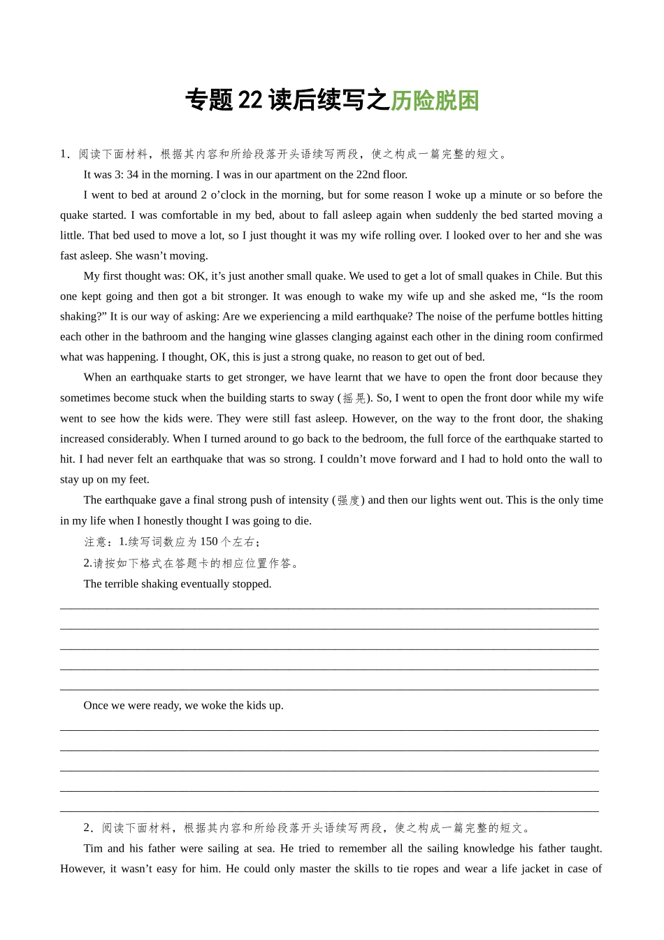 专题22读后续写之历险脱困.docx_第1页