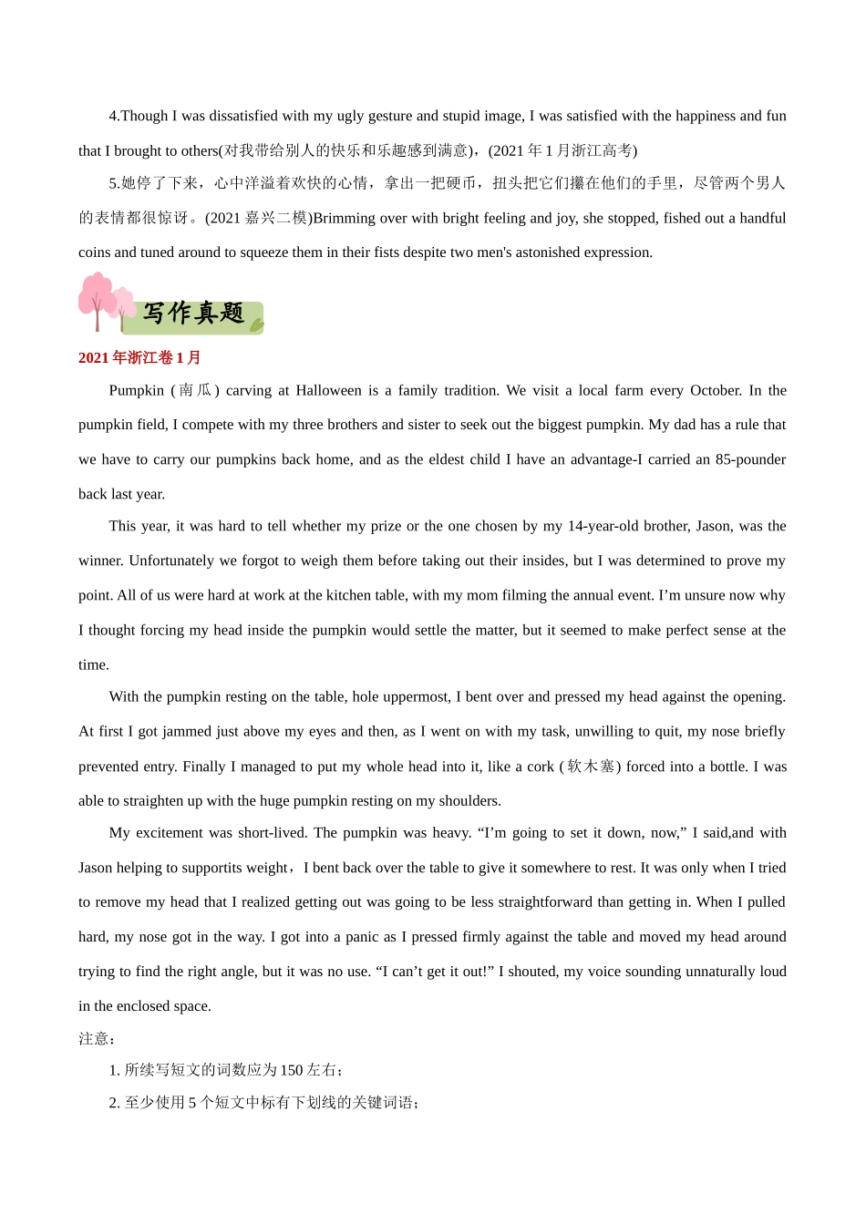 专题23   读后续写之奇闻逸事类-(新高考专用).docx_第2页