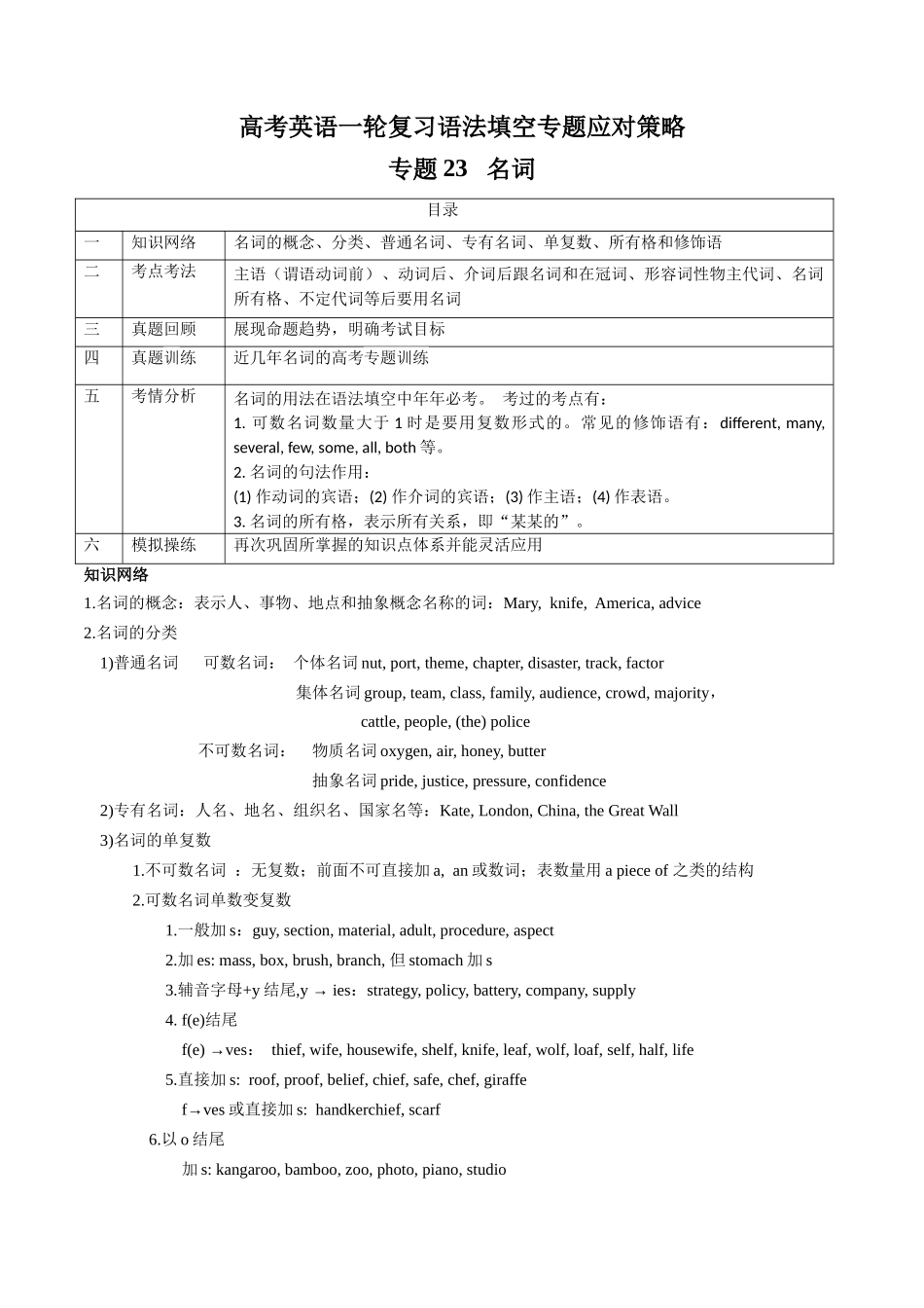 专题23 名词 (解析版).docx_第1页