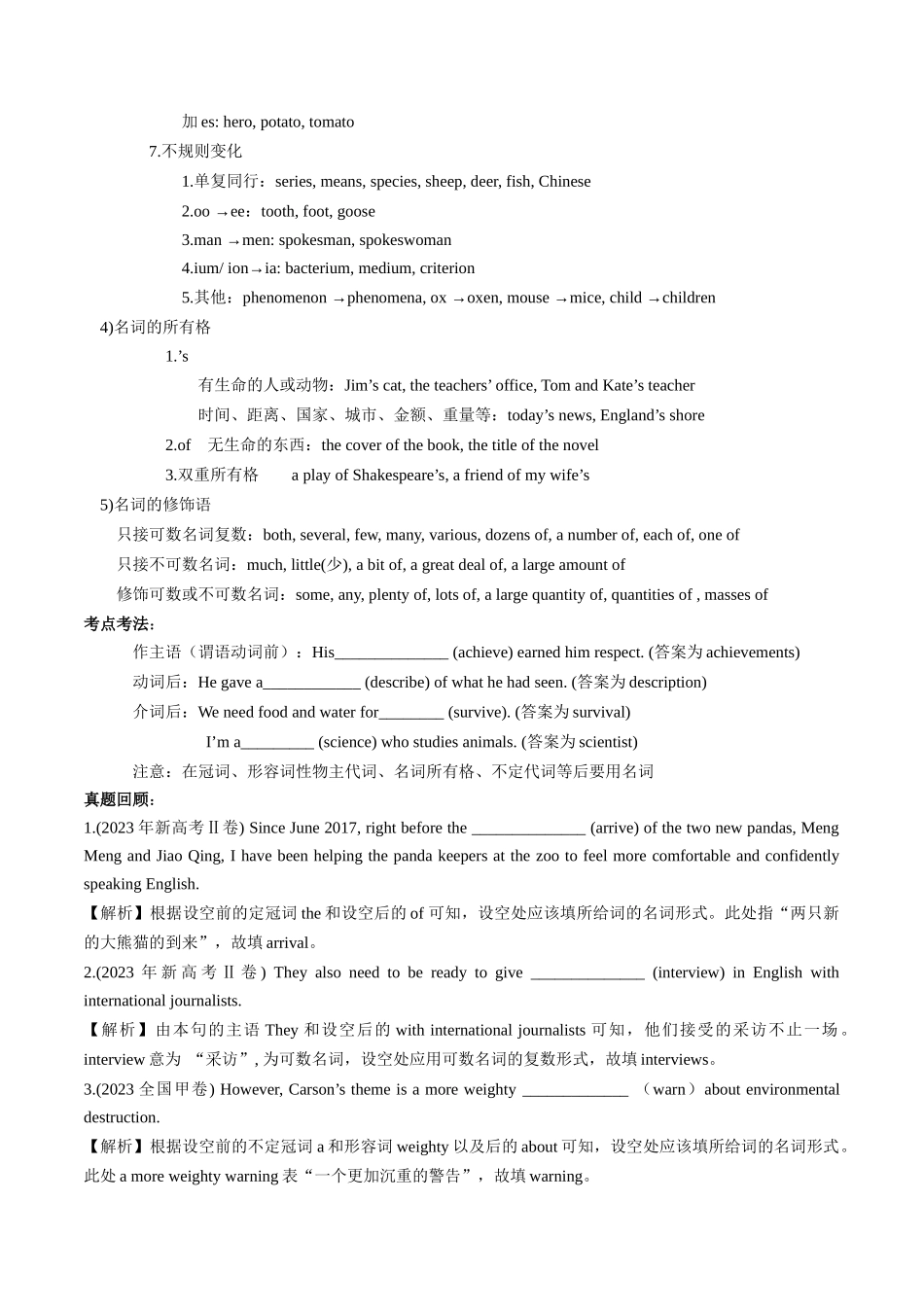 专题23 名词 (解析版).docx_第2页