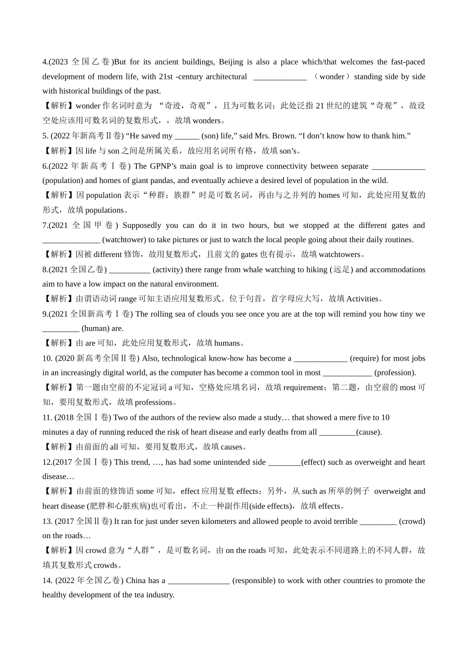 专题23 名词 (解析版).docx_第3页