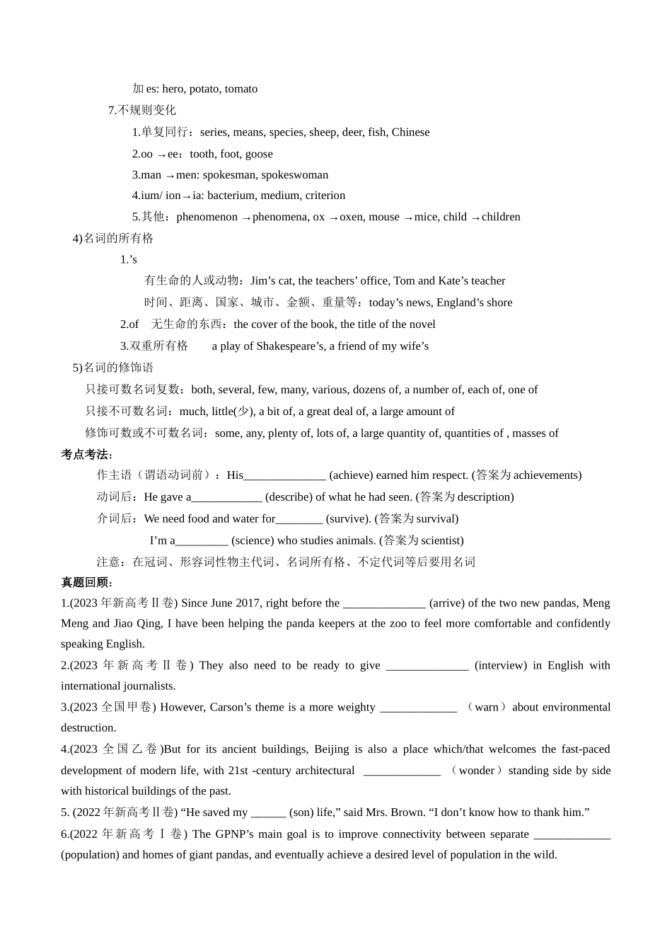 专题23 名词 (原卷版).docx_第2页