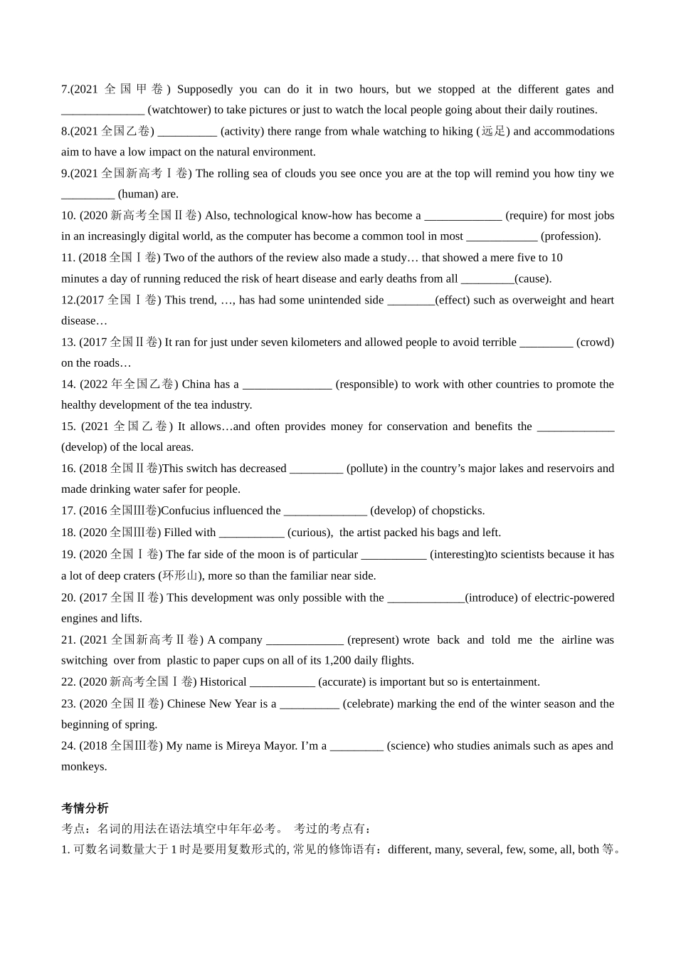 专题23 名词 (原卷版).docx_第3页