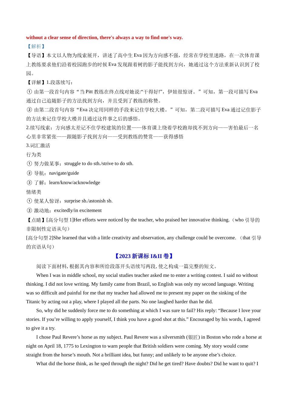 专题23  读后续写（新高考）（全国通用）（解析版）.docx_第3页