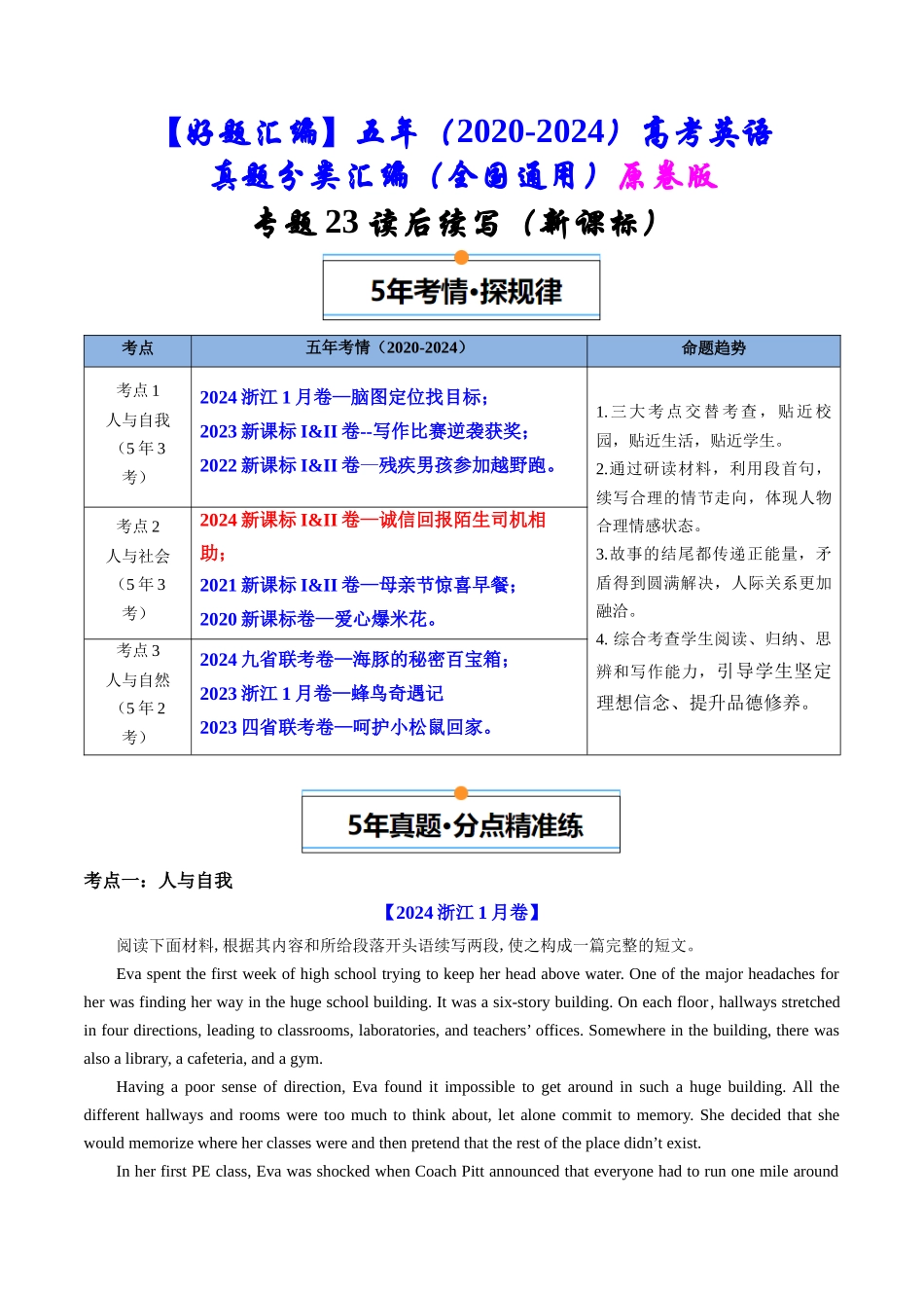 专题23  读后续写（新高考）（全国通用）（原卷版）.docx_第1页