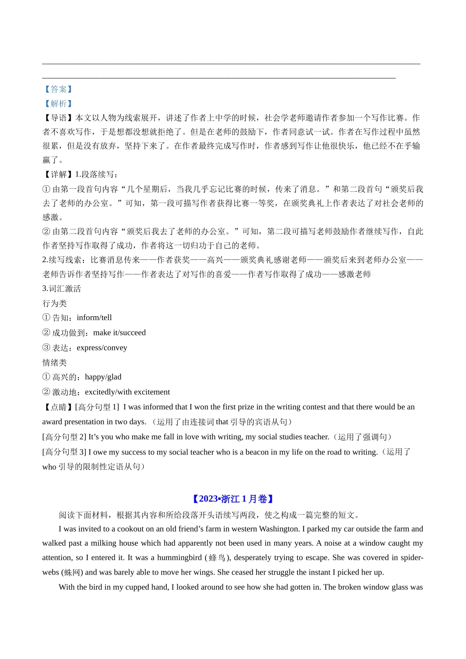 专题23  读后续写（新高考）-学易金卷：五年（2019-2023）高考英语真题分项汇编（学生版）.docx_第2页