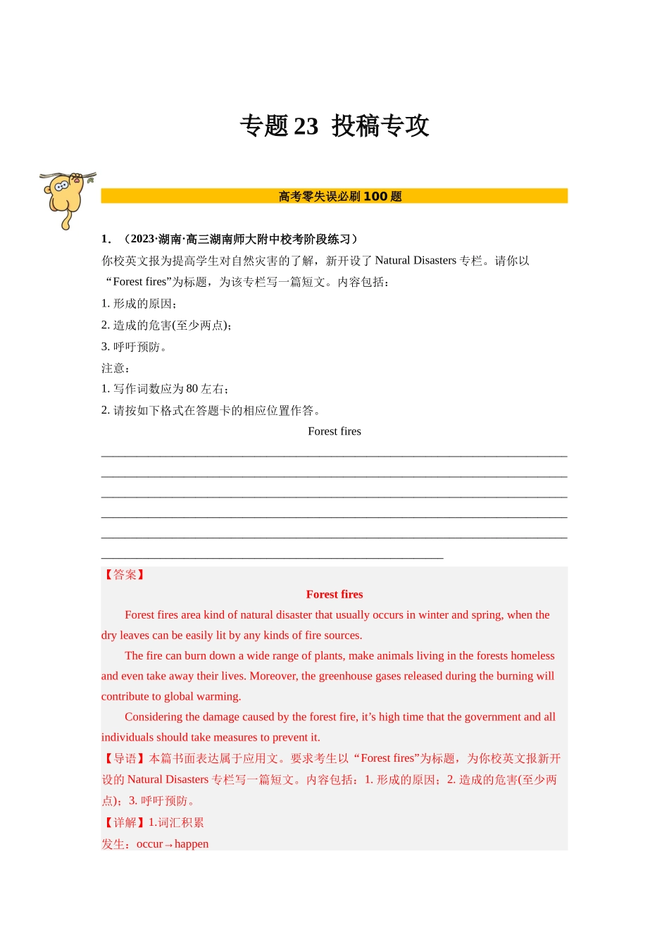 专题23 应用文写作(投稿)(解析版).docx_第1页